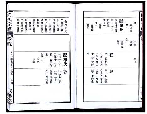 [尚]尚氏宗谱_6卷首1卷 (安徽) 尚氏家谱_十一.pdf