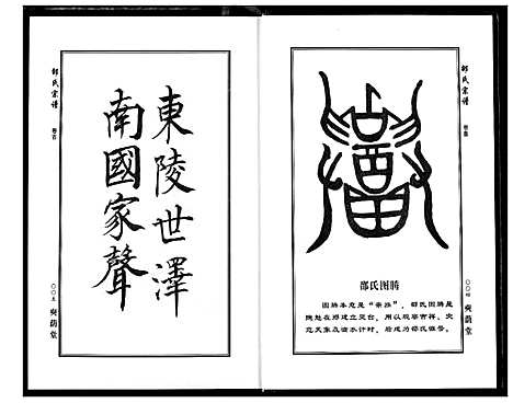 [邵]中华邵氏宗谱 (安徽) 中华邵氏家谱_一.pdf