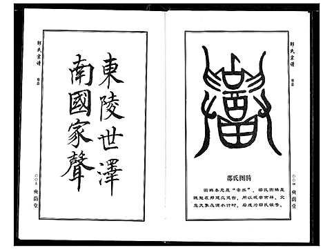 [邵]中华邵氏宗谱 (安徽) 中华邵氏家谱_十六.pdf