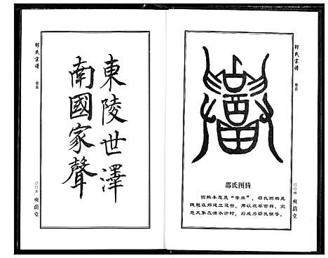 [邵]中华邵氏宗谱 (安徽) 中华邵氏家谱_二十.pdf