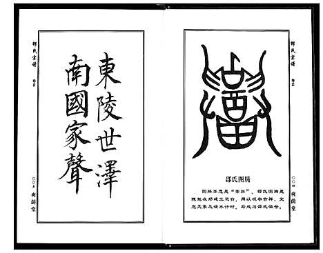 [邵]中华邵氏宗谱 (安徽) 中华邵氏家谱_二十六.pdf