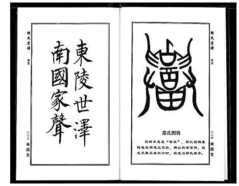 [邵]中华邵氏宗谱 (安徽) 中华邵氏家谱_二十七.pdf