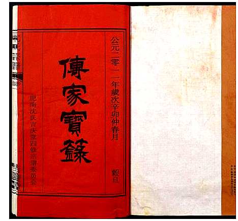 [沈]沈氏宗谱 (安徽) 沈氏家谱_一.pdf