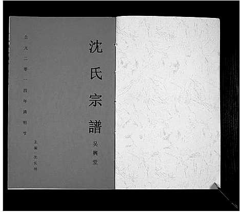 [沈]沈氏宗谱_全1卷 (安徽) 沈氏家谱.pdf