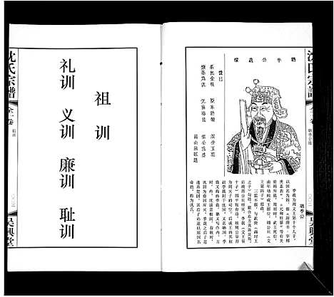 [沈]沈氏宗谱_全1卷 (安徽) 沈氏家谱.pdf