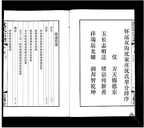 [沈]沈氏宗谱_全1卷 (安徽) 沈氏家谱.pdf