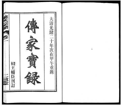 [施]施氏宗谱_10卷 (安徽) 施氏家谱_一.pdf