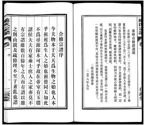 [施]施氏宗谱_10卷 (安徽) 施氏家谱_一.pdf