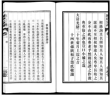 [施]施氏宗谱_10卷 (安徽) 施氏家谱_一.pdf