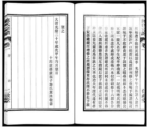 [施]施氏宗谱_10卷 (安徽) 施氏家谱_一.pdf