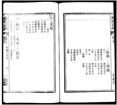 [施]施氏宗谱_10卷 (安徽) 施氏家谱_五.pdf