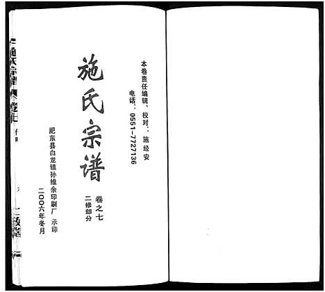 [施]施氏宗谱_10卷 (安徽) 施氏家谱_七.pdf