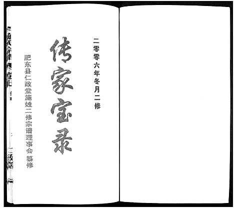 [施]施氏宗谱_10卷 (安徽) 施氏家谱_七.pdf