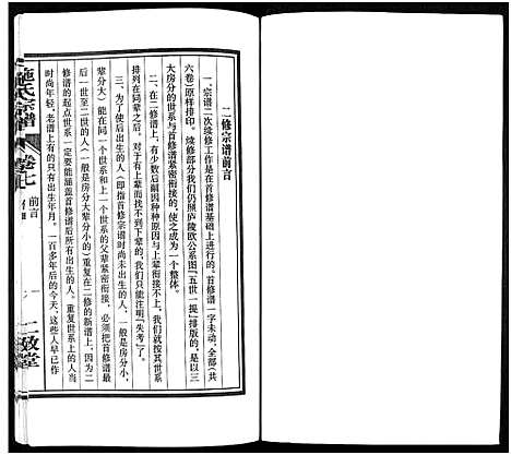 [施]施氏宗谱_10卷 (安徽) 施氏家谱_七.pdf