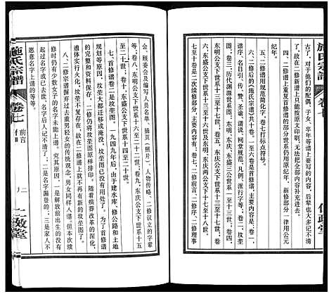 [施]施氏宗谱_10卷 (安徽) 施氏家谱_七.pdf