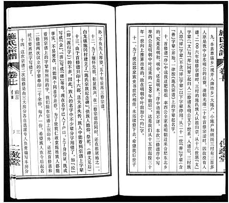 [施]施氏宗谱_10卷 (安徽) 施氏家谱_七.pdf