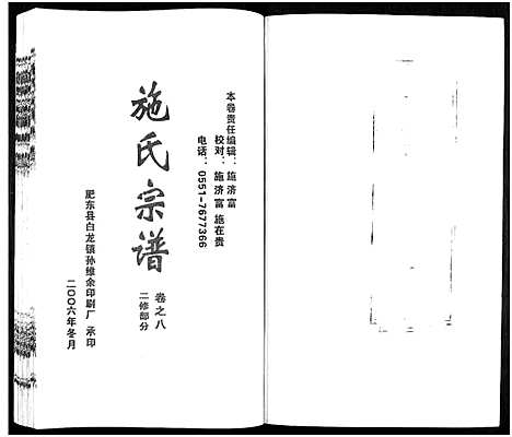 [施]施氏宗谱_10卷 (安徽) 施氏家谱_八.pdf