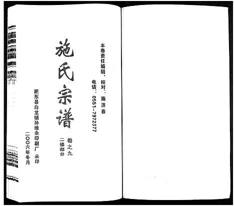 [施]施氏宗谱_10卷 (安徽) 施氏家谱_九.pdf