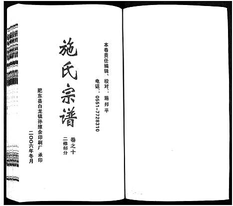 [施]施氏宗谱_10卷 (安徽) 施氏家谱_十.pdf