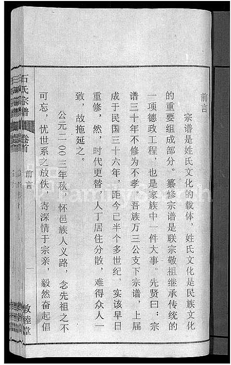 [石]石氏宗谱_27卷首末各1卷 (安徽) 石氏家谱_一.pdf