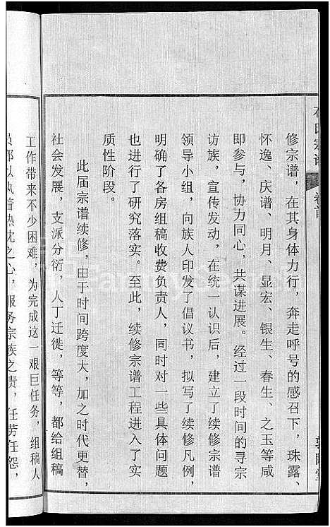 [石]石氏宗谱_27卷首末各1卷 (安徽) 石氏家谱_一.pdf