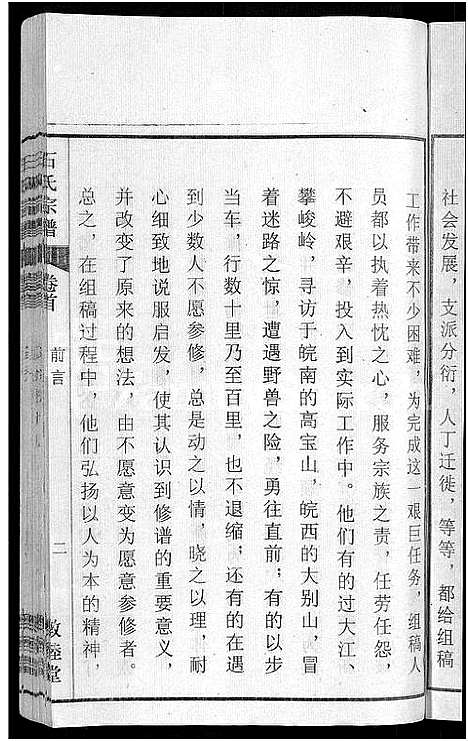 [石]石氏宗谱_27卷首末各1卷 (安徽) 石氏家谱_一.pdf