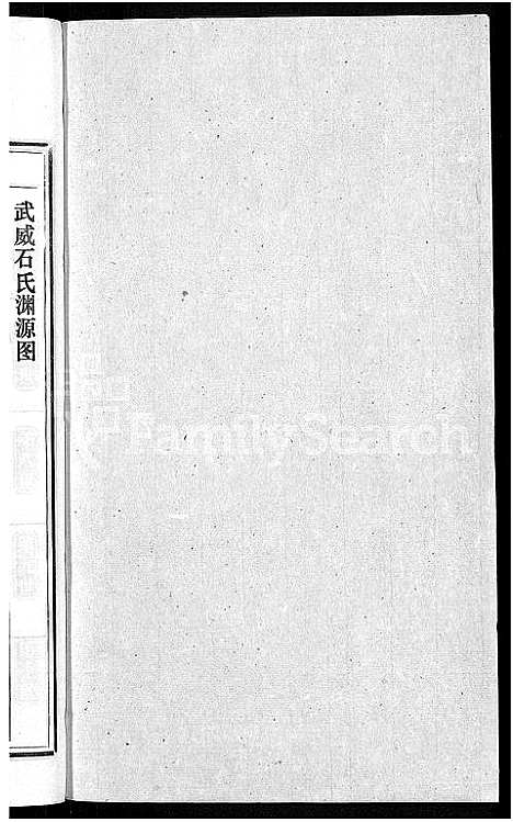 [石]石氏宗谱_27卷首末各1卷 (安徽) 石氏家谱_二.pdf