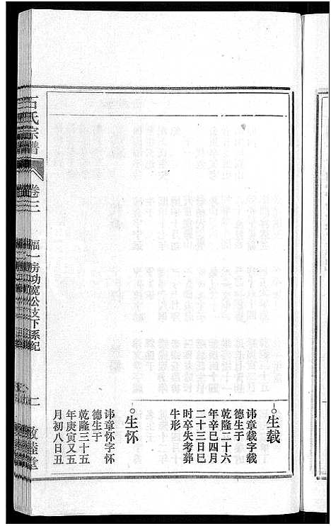 [石]石氏宗谱_27卷首末各1卷 (安徽) 石氏家谱_四.pdf