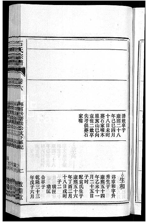 [石]石氏宗谱_27卷首末各1卷 (安徽) 石氏家谱_七.pdf