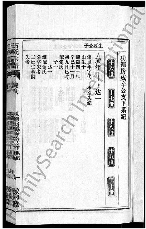 [石]石氏宗谱_27卷首末各1卷 (安徽) 石氏家谱_九.pdf