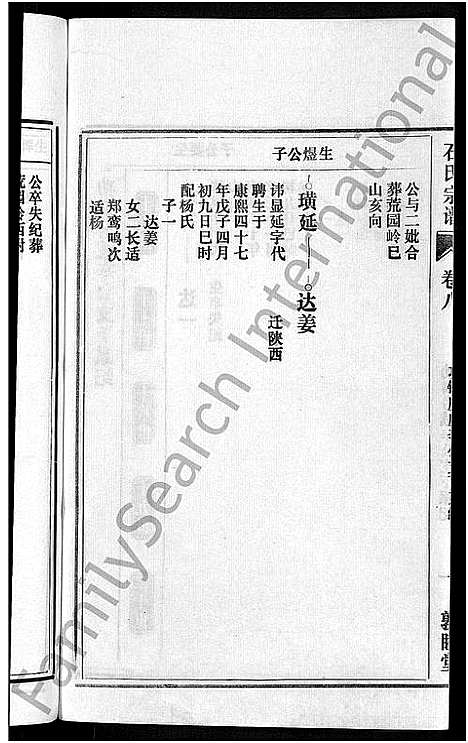 [石]石氏宗谱_27卷首末各1卷 (安徽) 石氏家谱_九.pdf