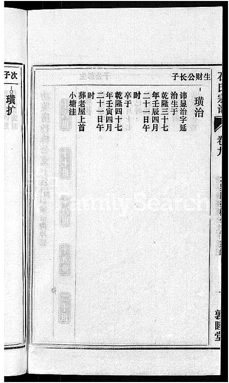 [石]石氏宗谱_27卷首末各1卷 (安徽) 石氏家谱_十.pdf