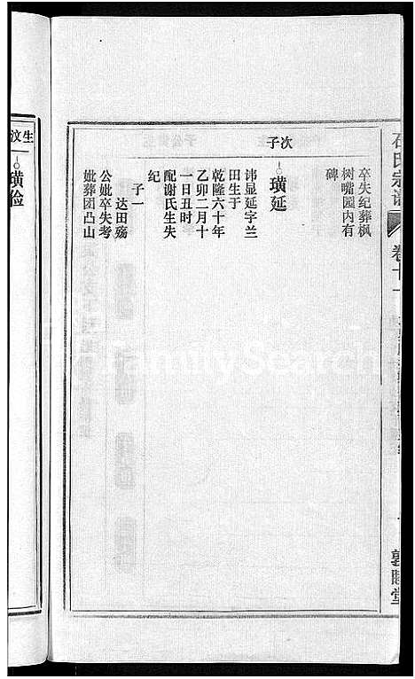 [石]石氏宗谱_27卷首末各1卷 (安徽) 石氏家谱_十二.pdf