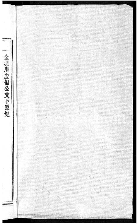 [石]石氏宗谱_27卷首末各1卷 (安徽) 石氏家谱_十八.pdf