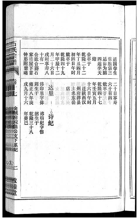 [石]石氏宗谱_27卷首末各1卷 (安徽) 石氏家谱_十八.pdf