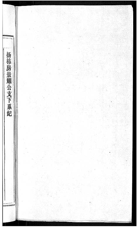 [石]石氏宗谱_27卷首末各1卷 (安徽) 石氏家谱_二十三.pdf