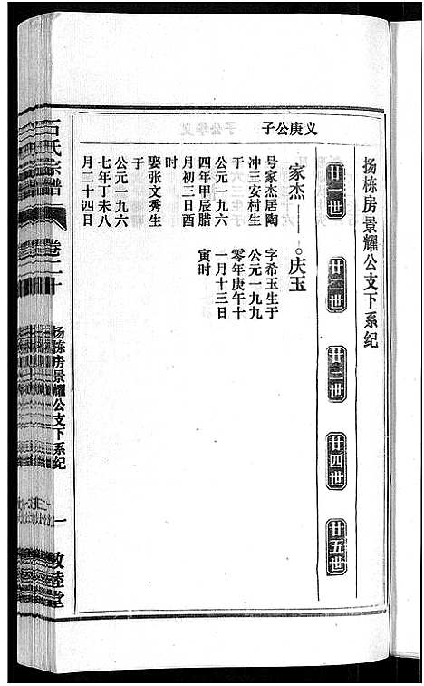 [石]石氏宗谱_27卷首末各1卷 (安徽) 石氏家谱_二十三.pdf