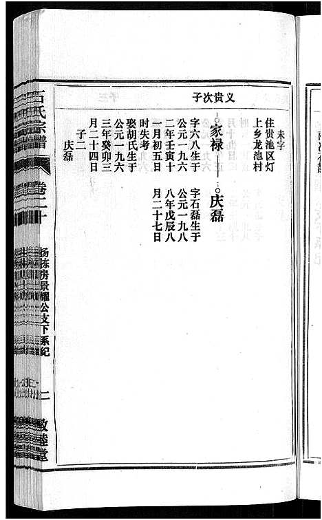 [石]石氏宗谱_27卷首末各1卷 (安徽) 石氏家谱_二十三.pdf