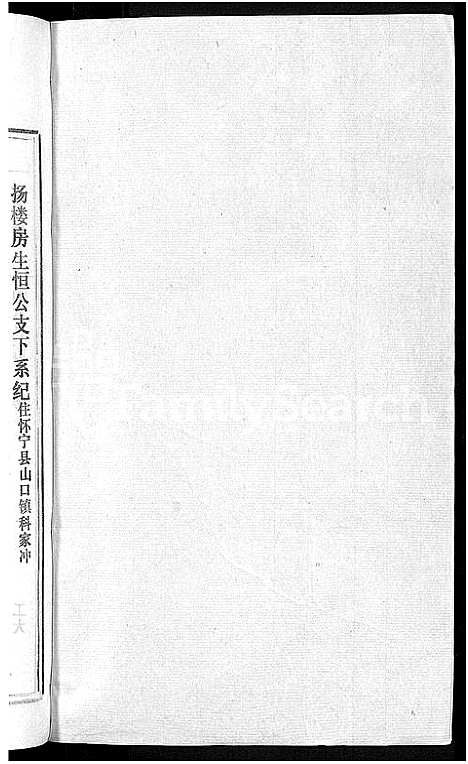 [石]石氏宗谱_27卷首末各1卷 (安徽) 石氏家谱_二十四.pdf