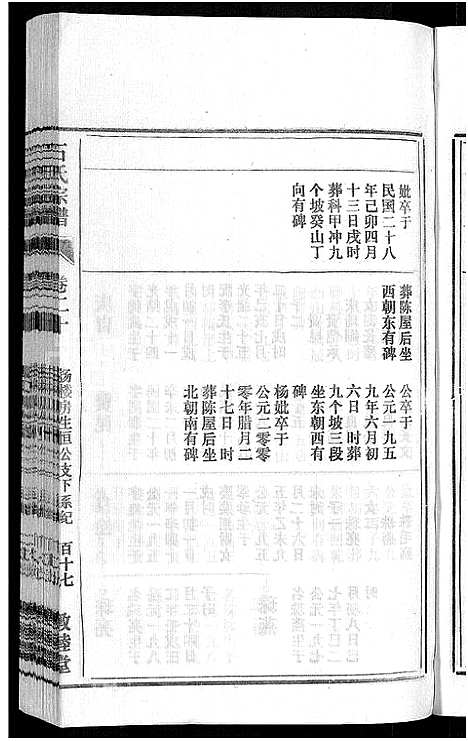 [石]石氏宗谱_27卷首末各1卷 (安徽) 石氏家谱_二十四.pdf