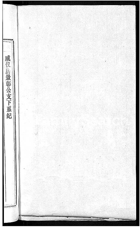 [石]石氏宗谱_27卷首末各1卷 (安徽) 石氏家谱_二十五.pdf