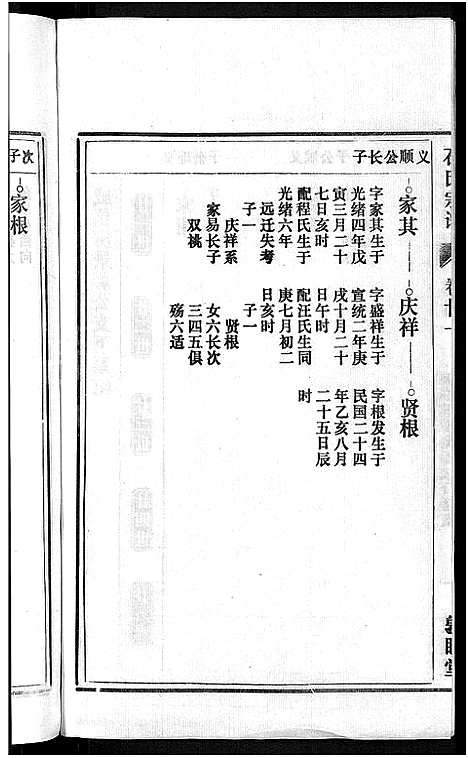 [石]石氏宗谱_27卷首末各1卷 (安徽) 石氏家谱_二十五.pdf