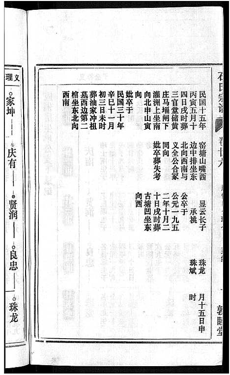 [石]石氏宗谱_27卷首末各1卷 (安徽) 石氏家谱_三十.pdf