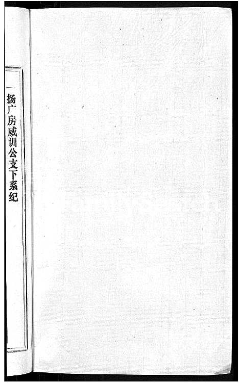 [石]石氏宗谱_27卷首末各1卷 (安徽) 石氏家谱_三十一.pdf