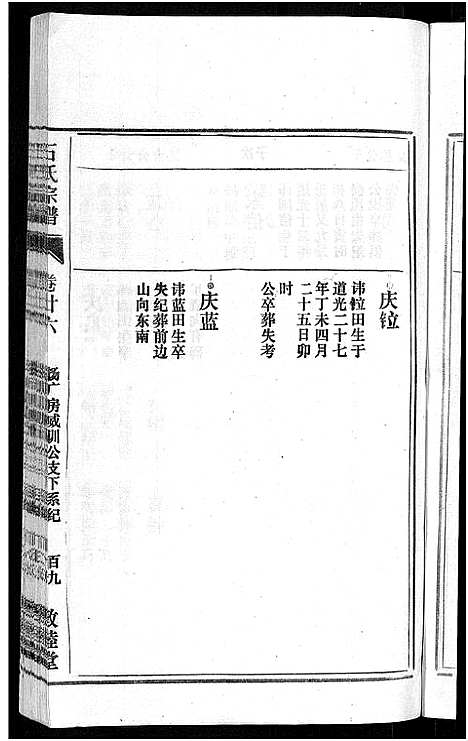 [石]石氏宗谱_27卷首末各1卷 (安徽) 石氏家谱_三十一.pdf