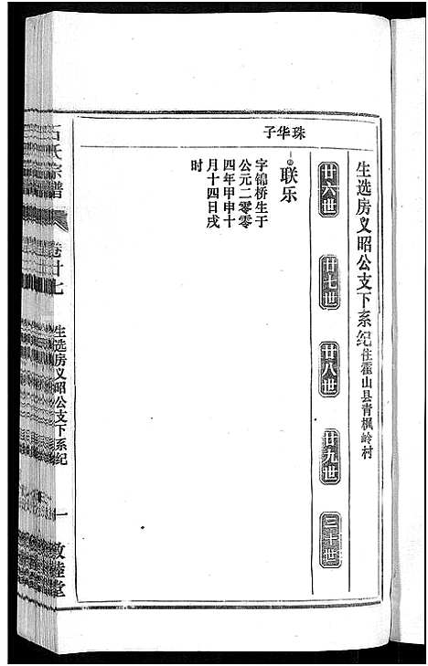 [石]石氏宗谱_27卷首末各1卷 (安徽) 石氏家谱_三十二.pdf