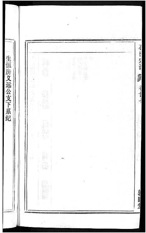 [石]石氏宗谱_27卷首末各1卷 (安徽) 石氏家谱_三十二.pdf