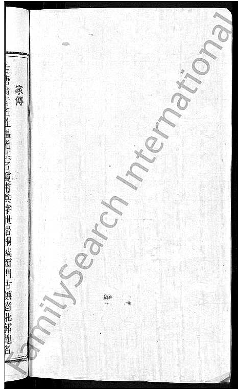 [石]石氏宗谱_27卷首末各1卷 (安徽) 石氏家谱_三十三.pdf