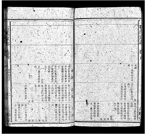 [石]石氏家志_40卷首1卷 (安徽) 石氏家志 _五.pdf