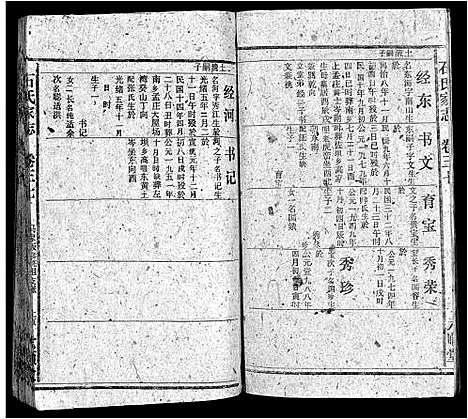 [石]石氏家志_40卷首1卷 (安徽) 石氏家志 _四十一.pdf